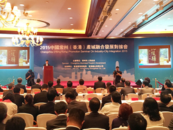 2015中国常州（香港）产城融合发展对接会