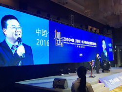 2015-2017中国（常州）电子商务应用发展年会