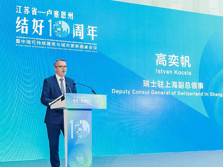2021中瑞可持续建筑及城市更新会议