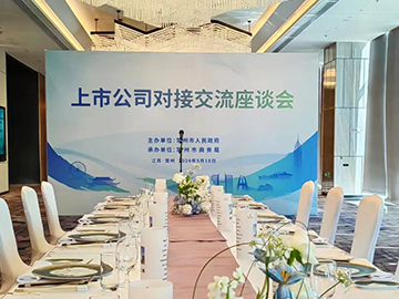 2024上市公司对接交流会