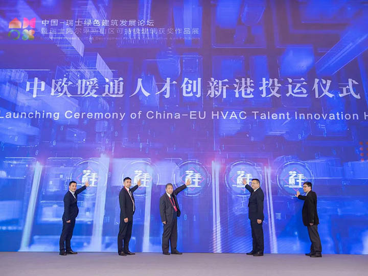 2021中瑞绿色建筑发展论坛