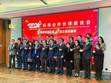 2024招商合作伙伴座谈会