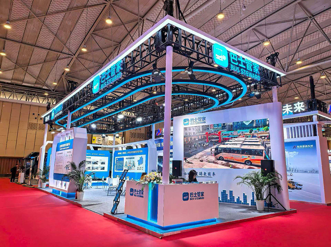 2025道路运输行业供需展示洽谈会—巴士管家