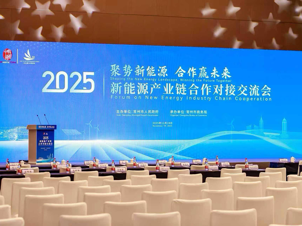 2025企业家太湖论坛—新能源产业链合作交流对接会