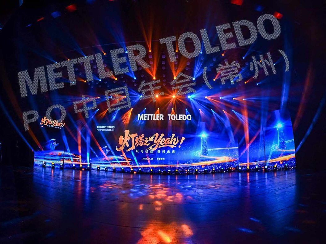 灯塔之夜——跃马征程，智领未来！METTLER  TOLEDO  PO中国年会（常州）