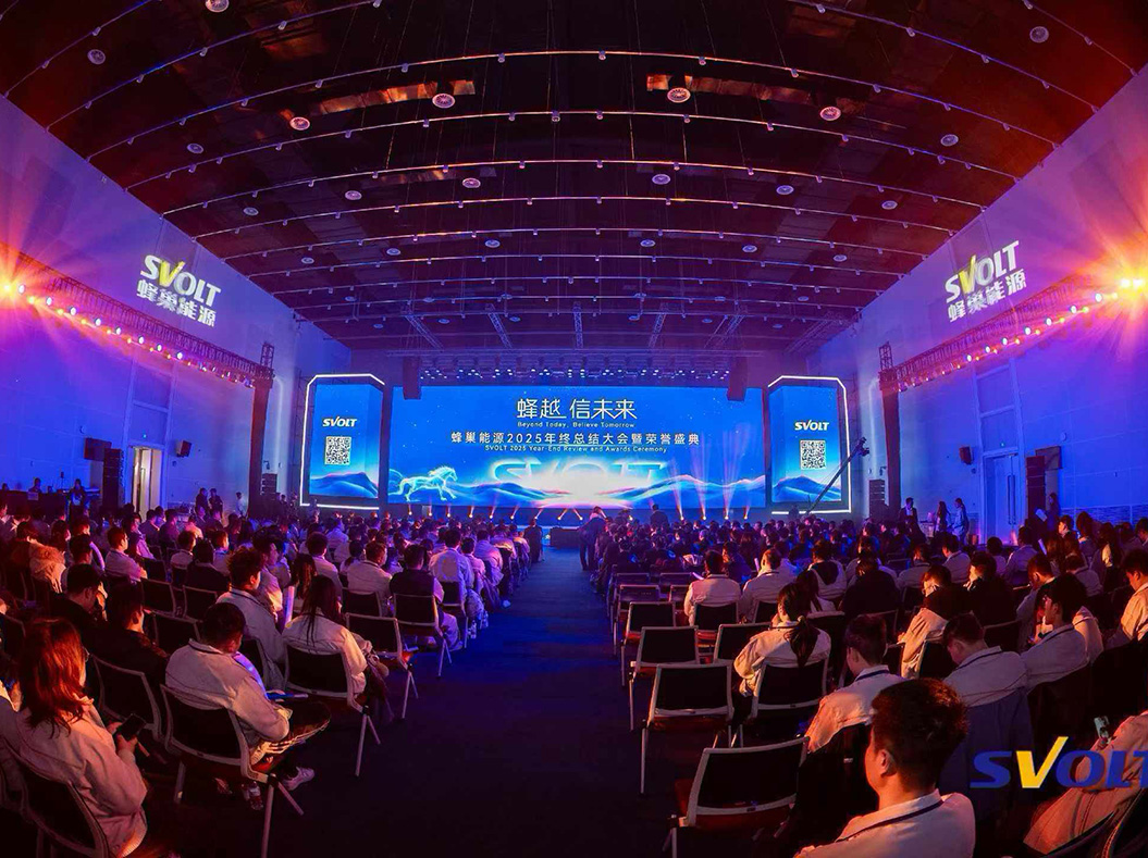 蜂越·信未来—蜂巢能源2025年终总结大会及荣誉盛典