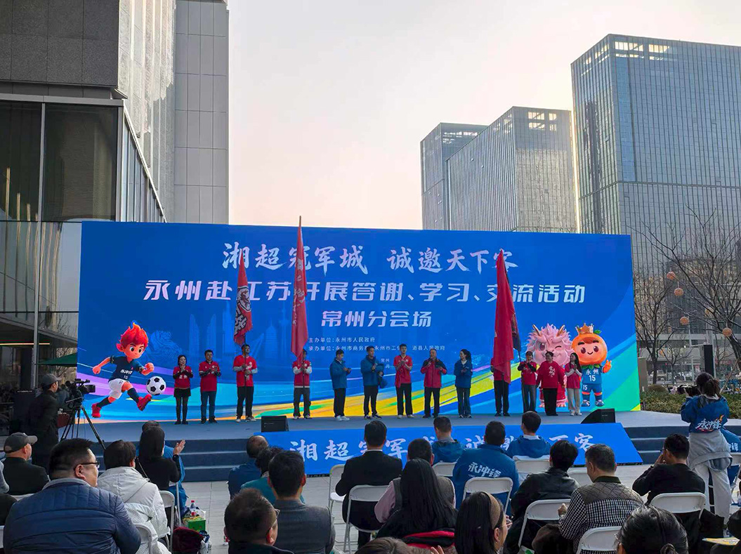 永州赴江苏开展答谢、学习、交流活动